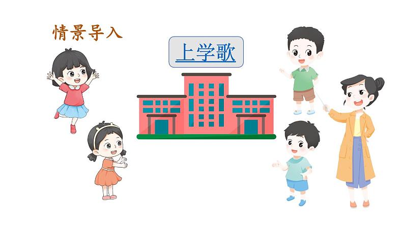 小学数学新人教版一年级上册《数学游戏》第5课时《学习准备》教学课件3(2024秋)02