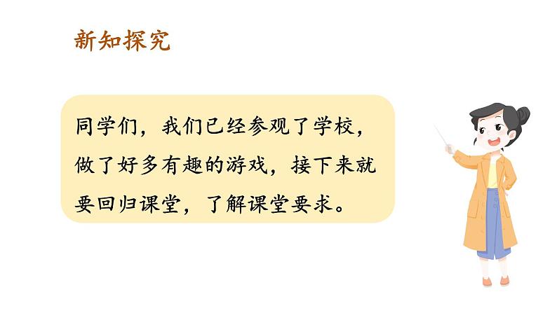 小学数学新人教版一年级上册《数学游戏》第5课时《学习准备》教学课件3(2024秋)03