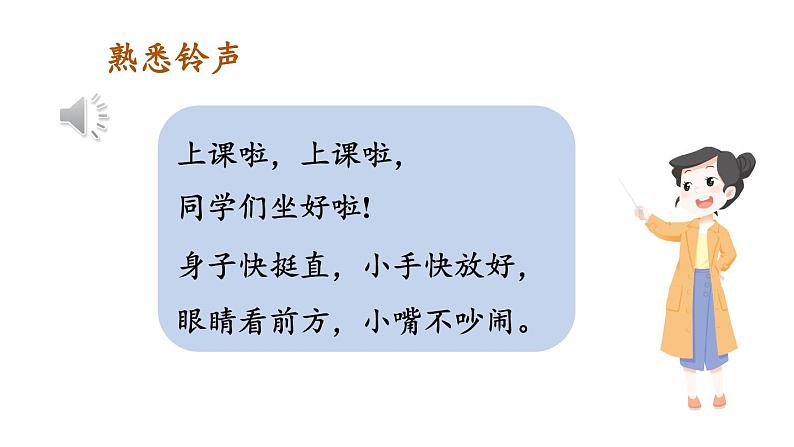 小学数学新人教版一年级上册《数学游戏》第5课时《学习准备》教学课件3(2024秋)04