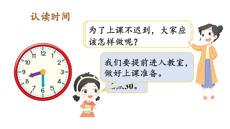 小学数学新人教版一年级上册《数学游戏》第5课时《学习准备》教学课件3(2024秋)05
