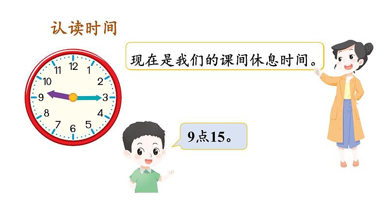 小学数学新人教版一年级上册《数学游戏》第5课时《学习准备》教学课件3(2024秋)06