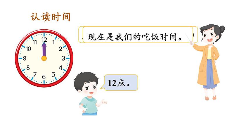 小学数学新人教版一年级上册《数学游戏》第5课时《学习准备》教学课件3(2024秋)07