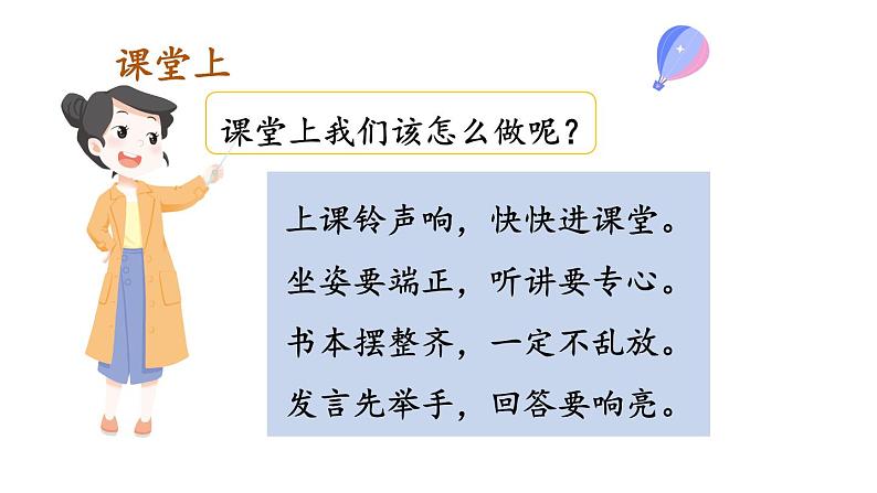 小学数学新人教版一年级上册《数学游戏》第5课时《学习准备》教学课件3(2024秋)08