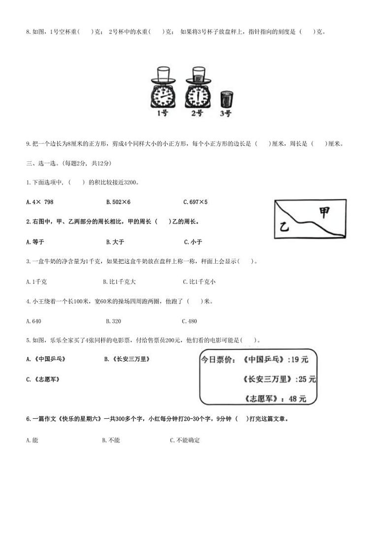 江苏省南京市江宁区部分学校2024~2025学年三年级上学期期中数学试题(含答案)第2页