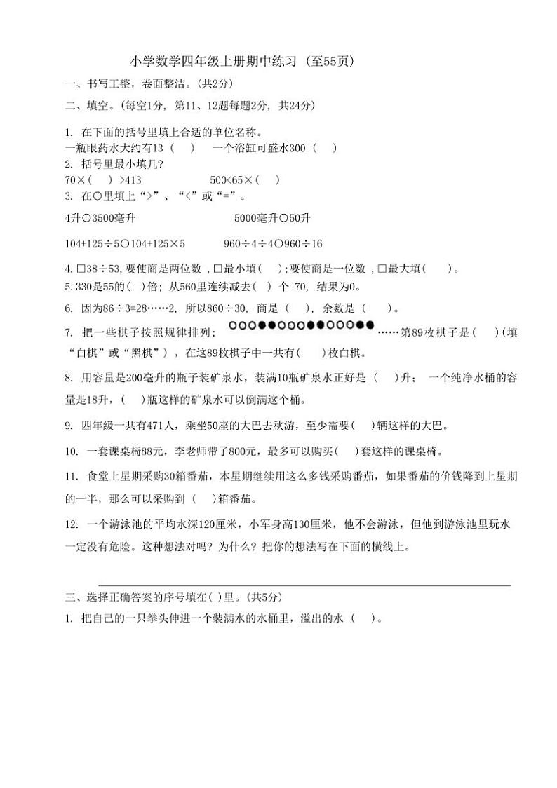 江苏省常州市武进区2024~2025学年四年级上学期期中数学试题(含答案)01