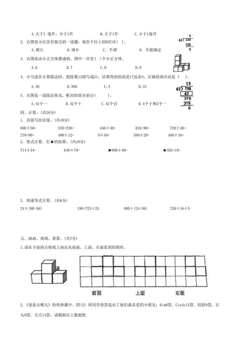 江苏省常州市武进区2024~2025学年四年级上学期期中数学试题(含答案)02