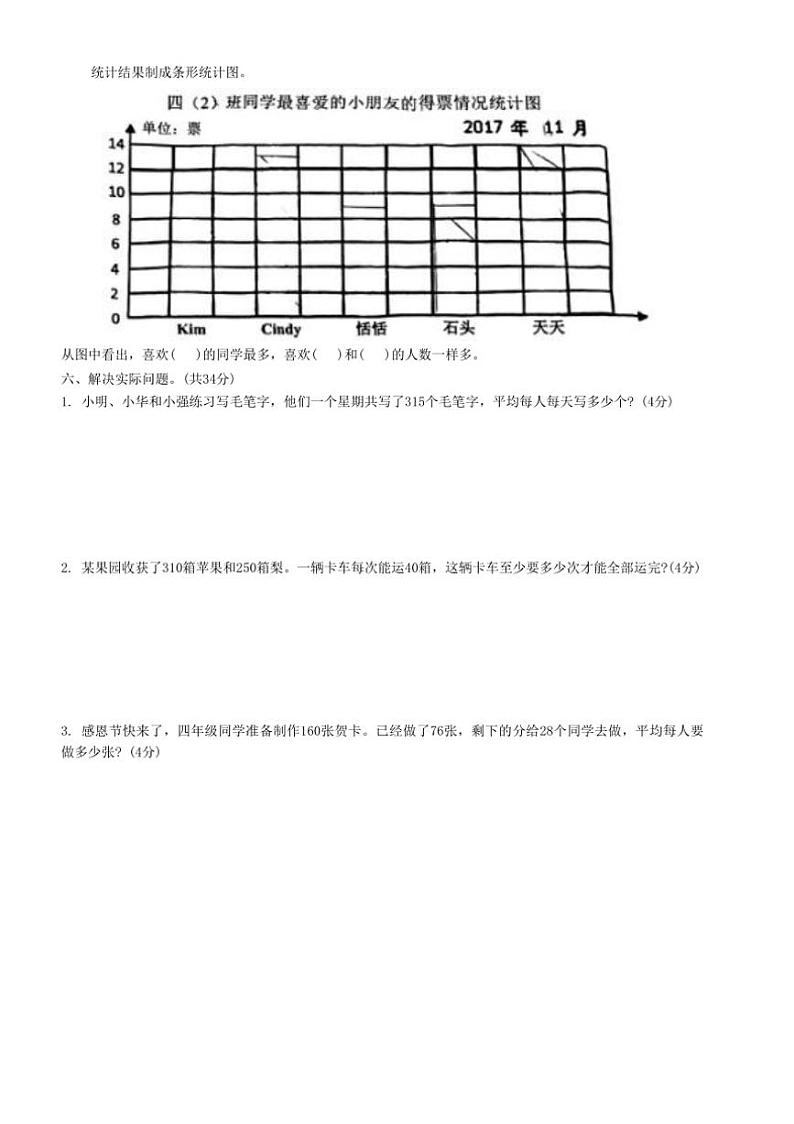 江苏省常州市武进区2024~2025学年四年级上学期期中数学试题(含答案)03