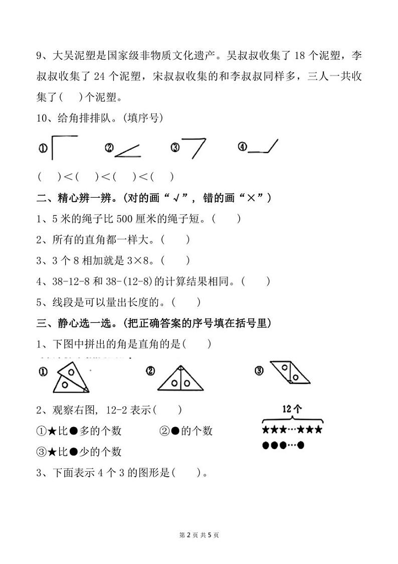 广东省潮州市潮安区多校2024~2025学年二年级上学期期中数学试题(含答案)02
