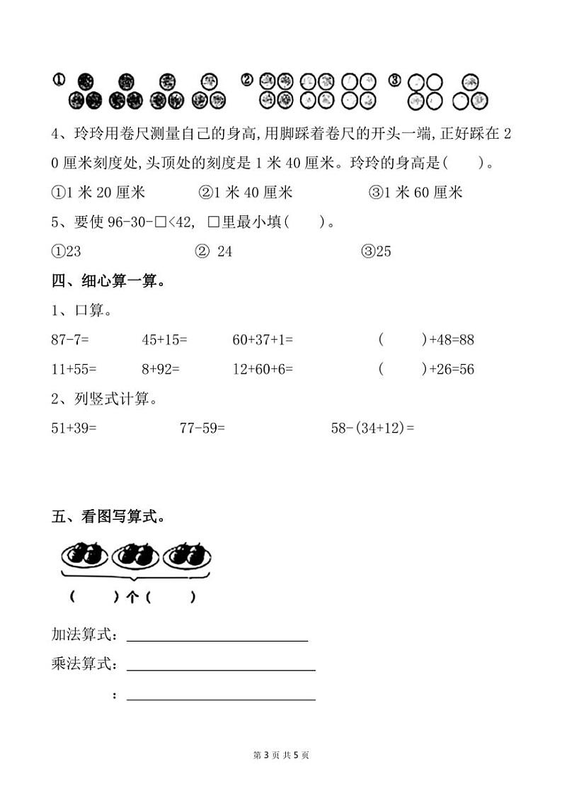 广东省潮州市潮安区多校2024~2025学年二年级上学期期中数学试题(含答案)03