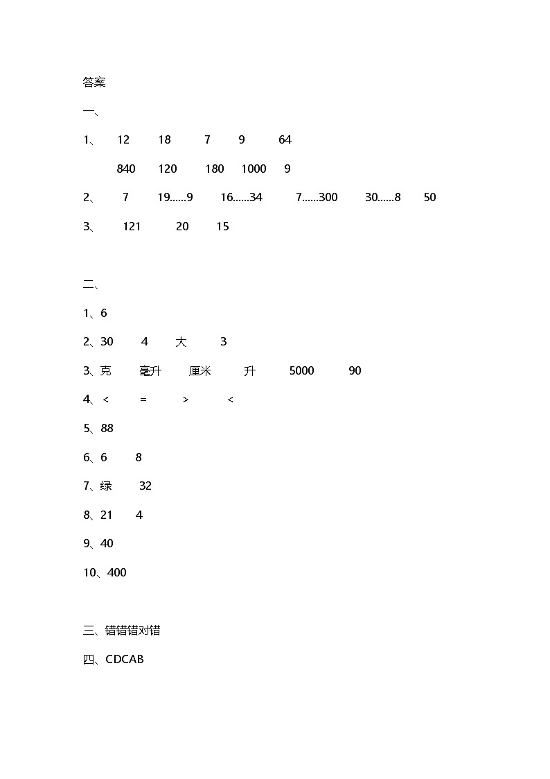 湖南省邵阳市邵阳县金称市镇中学2024-2025学年四年级上学期11月期中数学试题01