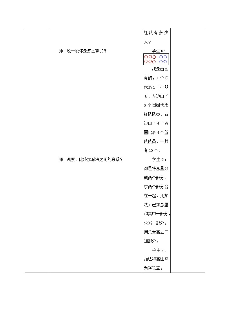 【课时】教学设计第3页