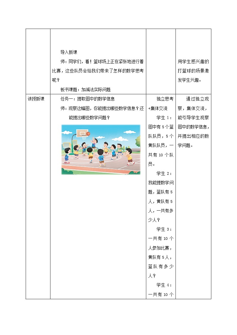 【课时】教学设计第2页