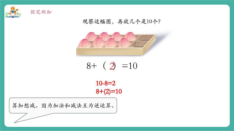 《4.4求未知加数》课件第7页