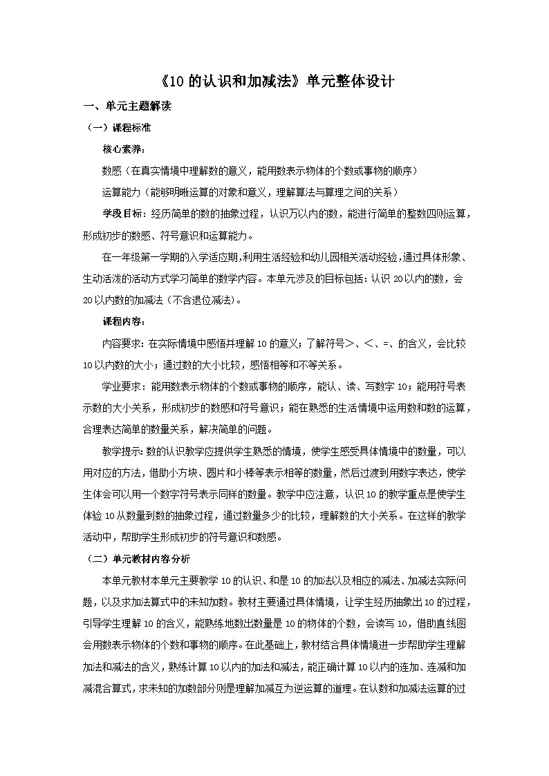 【单元整体】教学设计第1页