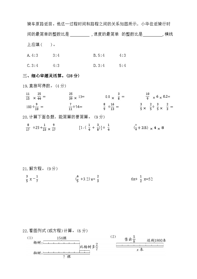 期中高频易错卷(试题)-2024-2025学年人教版六年级数学上册03