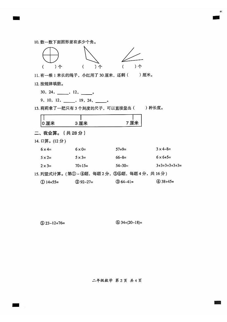 贵州省六盘水市盘州市2024-2025年度二年级上学期期中数学试题02