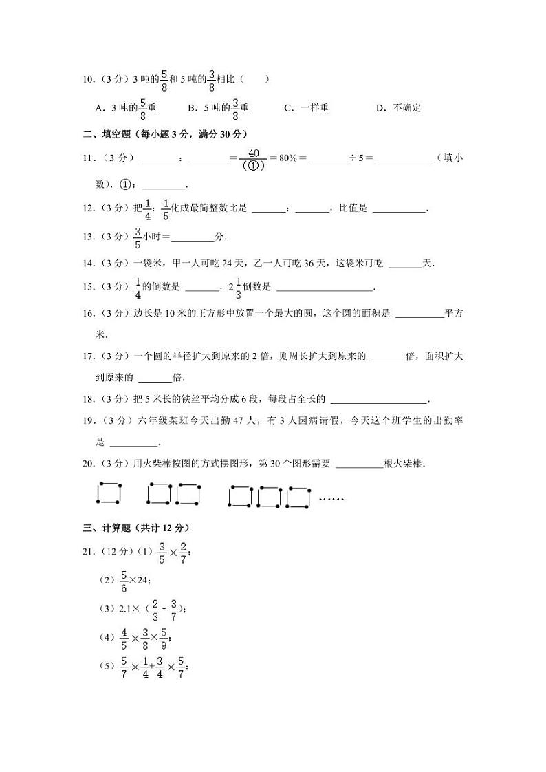2021-2022学年黑龙江省鸡西市密山市六年级(上)期末数学试卷(五四学制)02