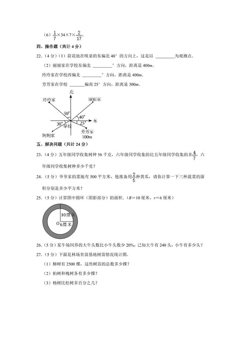 2021-2022学年黑龙江省鸡西市密山市六年级(上)期末数学试卷(五四学制)03