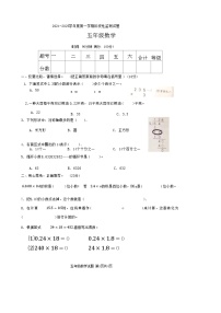 山东省枣庄市山亭区2024-2025学年五年级上学期期中数学试卷