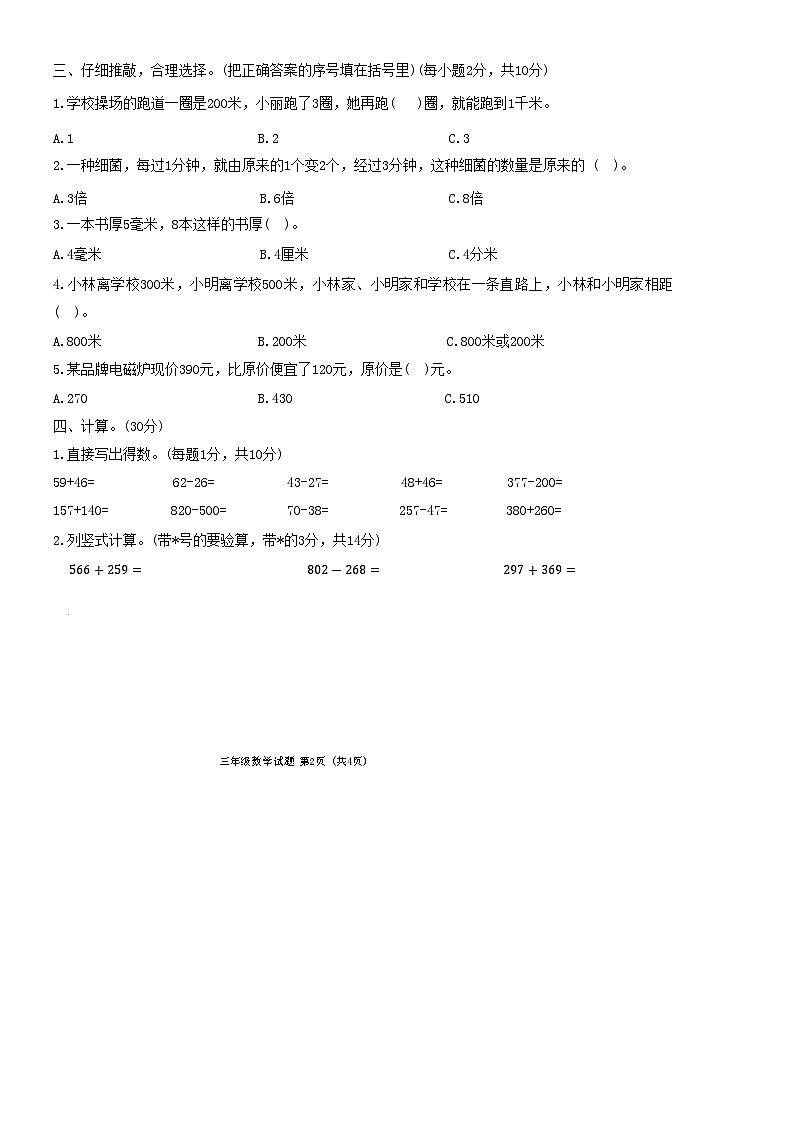 山東省菏澤市鄄城縣2024-2025學年三年級上學期11月期中數(shù)學試題第2頁