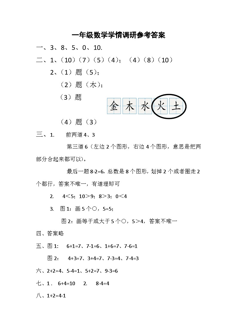 1年级数学参考答案第1页