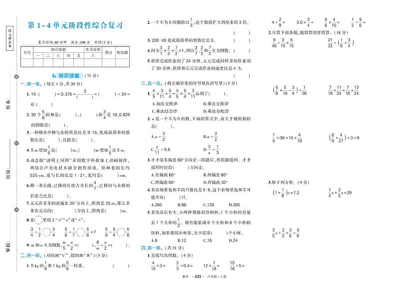 2024秋(人教版)六年级数学上册【期中复习测试卷】+答案第1页