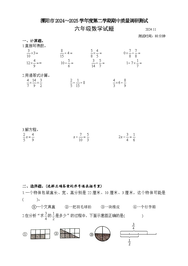 江苏省常州市溧阳市2024-2025学年六年级上学期期中数学试题第1页