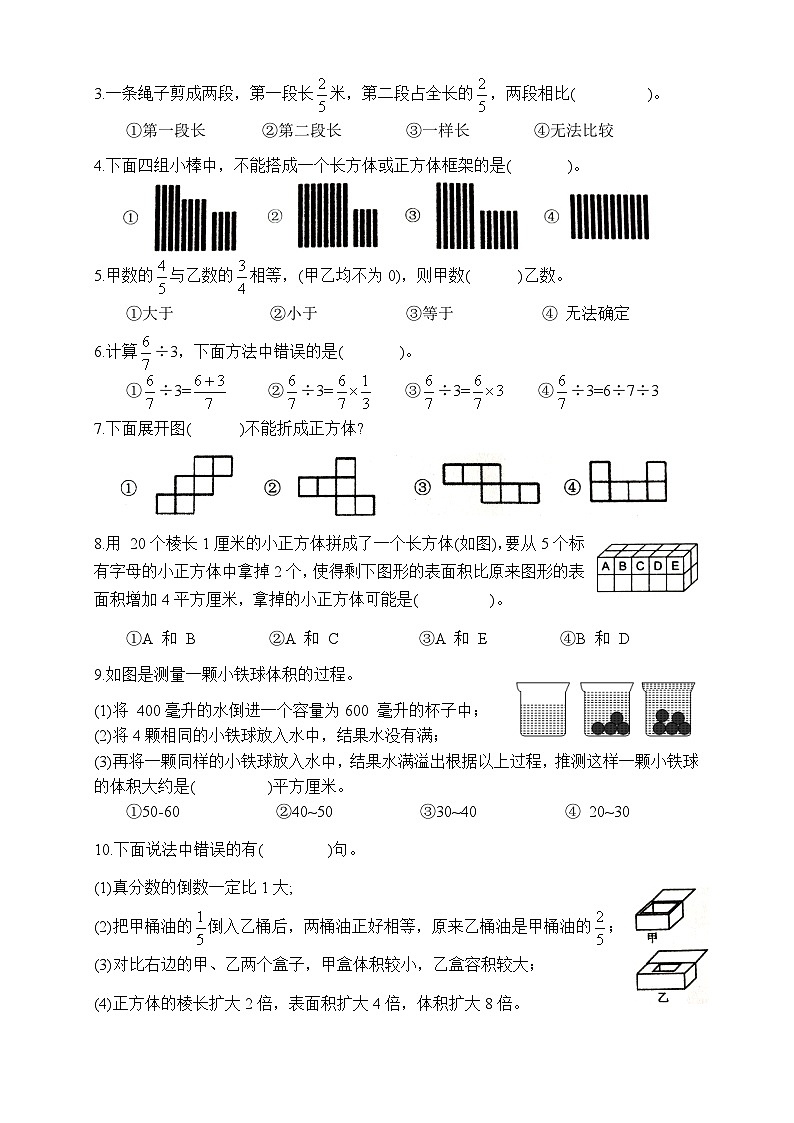 江苏省常州市溧阳市2024-2025学年六年级上学期期中数学试题第2页