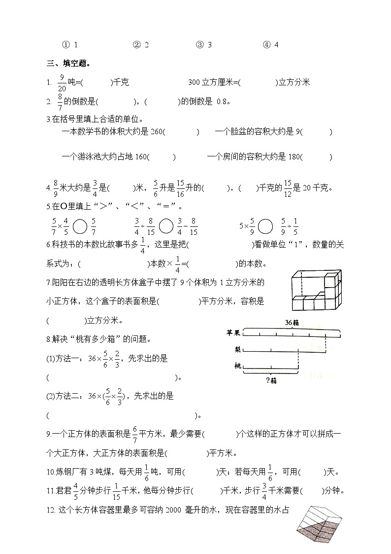 江苏省常州市溧阳市2024-2025学年六年级上学期期中数学试题第3页