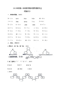 河南省南陽(yáng)市西峽縣城區(qū)第二小學(xué)2024-2025學(xué)年一年級(jí)上學(xué)期期中調(diào)研作業(yè)數(shù)學(xué)試題