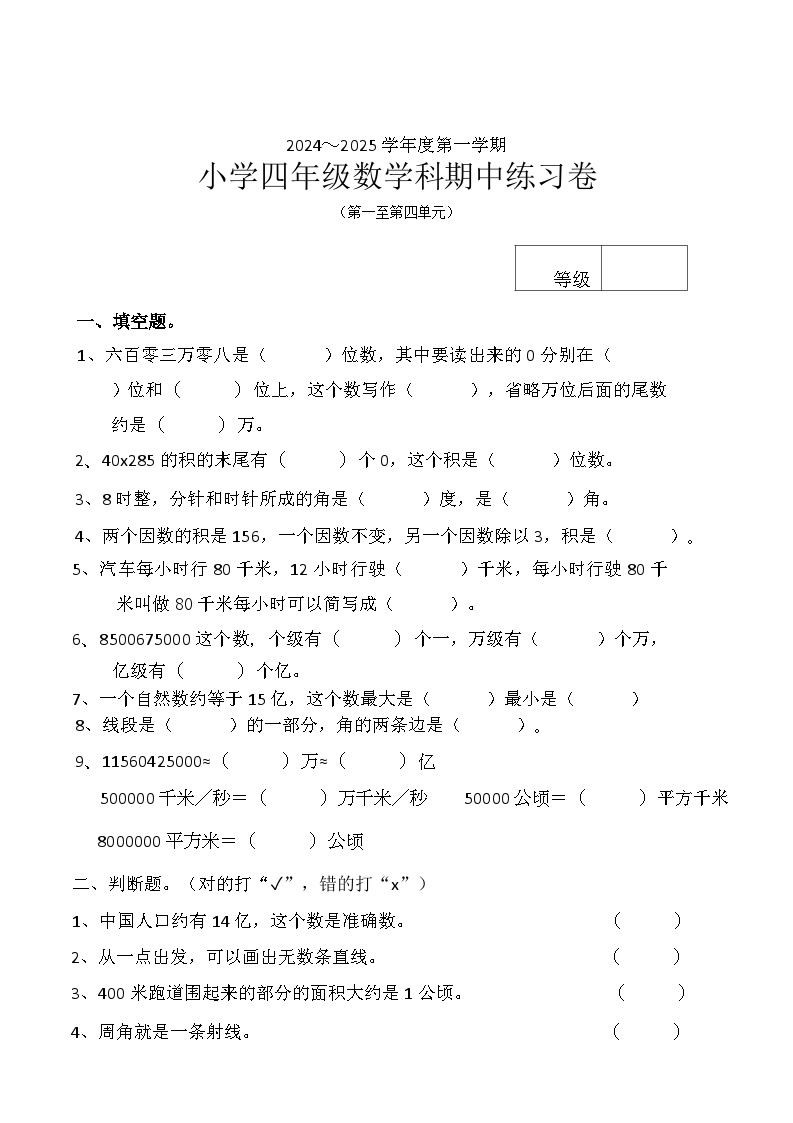 广东省汕头市潮阳区潮阳市第六小学2024-2025学年四年级上学期11月月考数学试题