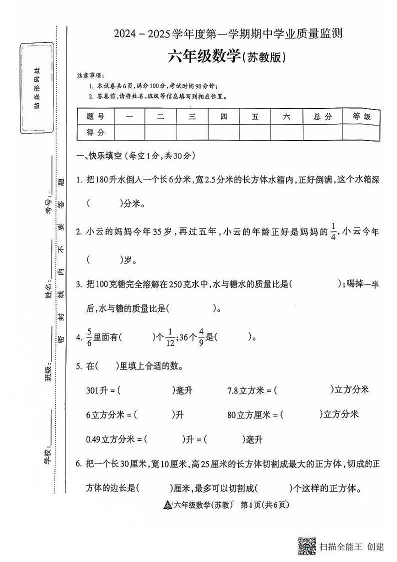 山西省临汾市洪洞县2024-2025学年六年级上学期期中数学试卷01