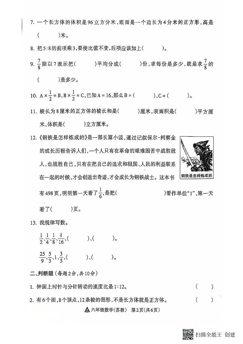 山西省临汾市洪洞县2024-2025学年六年级上学期期中数学试卷02