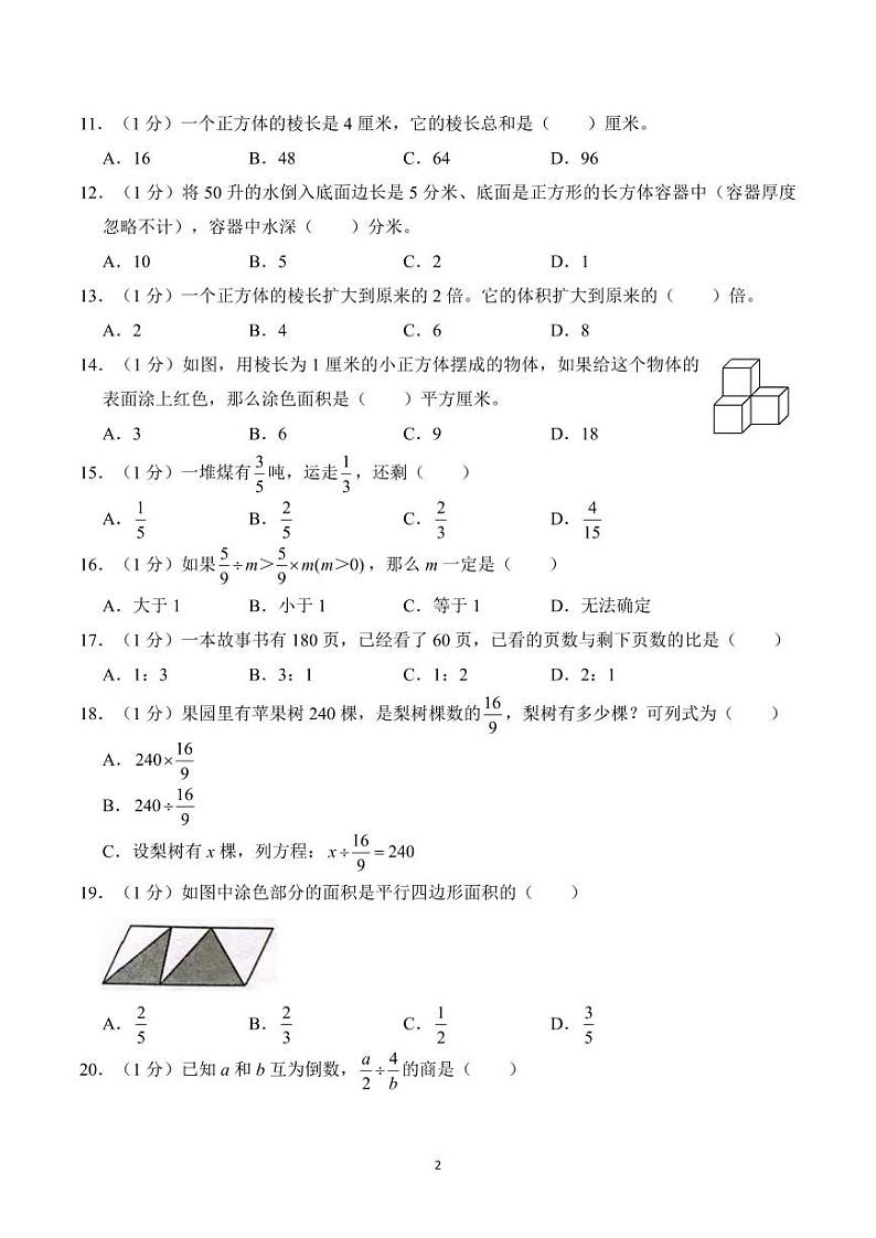 江苏省连云港市赣榆区2023-2024学年六年级上学期期中数学试卷第2页