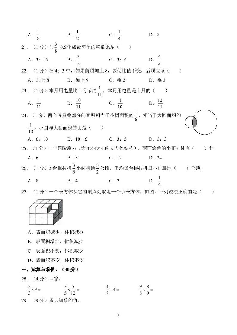 江苏省连云港市赣榆区2023-2024学年六年级上学期期中数学试卷第3页