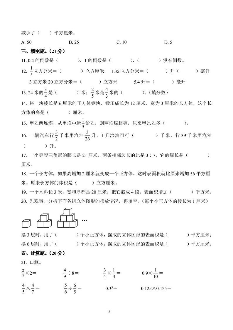 江苏省盐城市盐都区神州路小学教育集团2023-2024学年六年级上册期中测试数学试卷第2页
