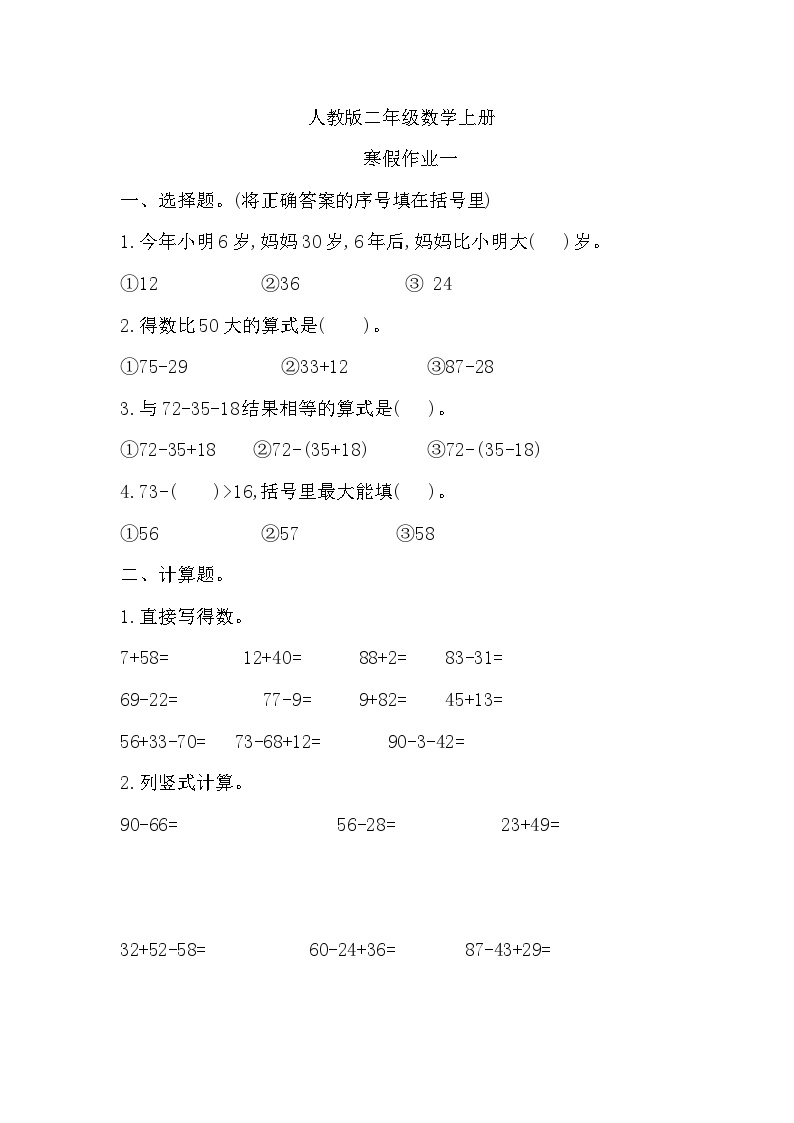 寒假作业（假期作业）二年级上册数学人教版 (2)