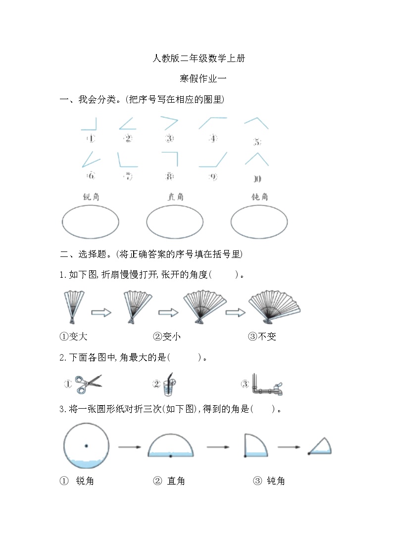 寒假作业（假期作业）二年级上册数学人教版 (3)