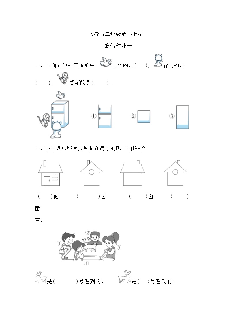 寒假作业（假期作业）二年级上册数学人教版 (4)