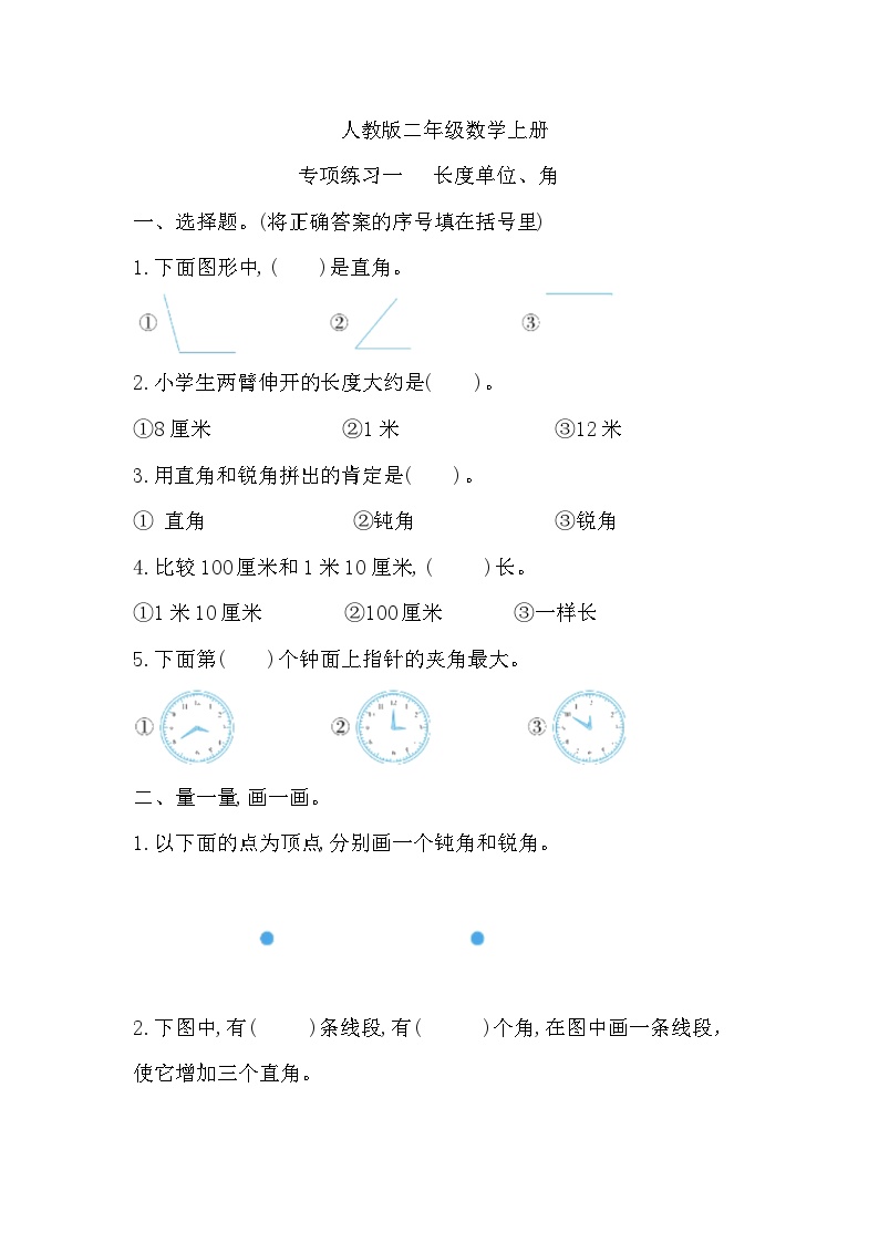 寒假作业（假期作业）二年级上册数学人教版 (7)