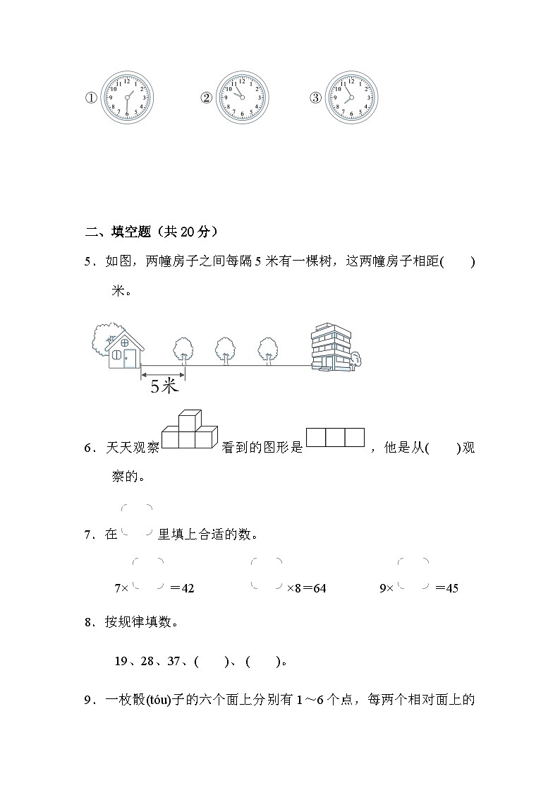 期末练习(试题) 二年级上册数学人教版第2页
