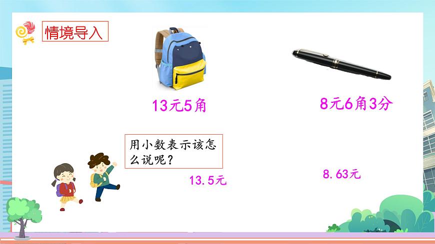 【核心素養(yǎng)】北師大版小學數(shù)學四年級下冊 第一單元《小數(shù)的意義（一）》課件第2頁