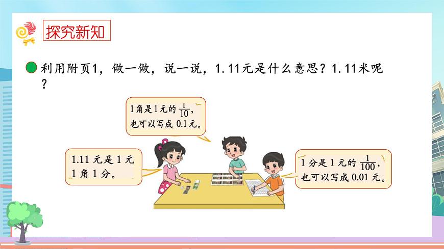 【核心素養(yǎng)】北師大版小學數(shù)學四年級下冊 第一單元《小數(shù)的意義（一）》課件第3頁