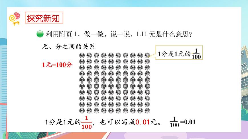 【核心素養(yǎng)】北師大版小學數(shù)學四年級下冊 第一單元《小數(shù)的意義（一）》課件第6頁