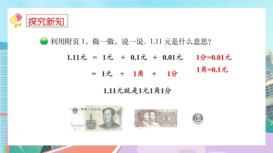 【核心素養(yǎng)】北師大版小學數(shù)學四年級下冊 第一單元《小數(shù)的意義（一）》課件第7頁