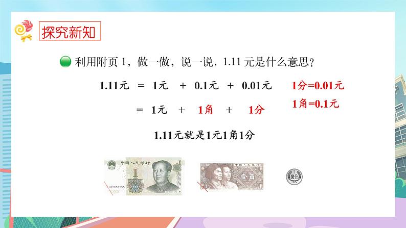 【核心素养】北师大版小学数学四年级下册 第一单元《小数的意义(一)》课件第7页