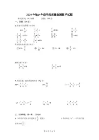 四川省广元市苍溪县2024-2025学年六年级上学期期中检测数学试题
