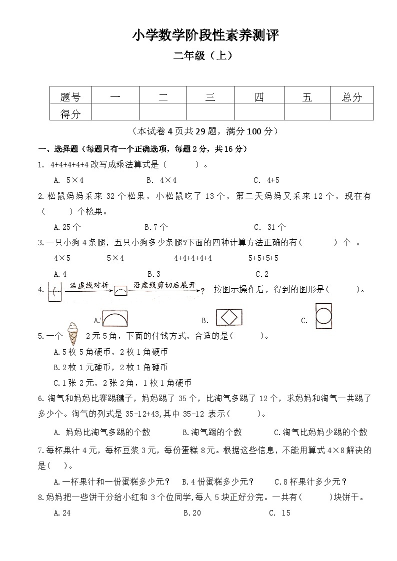 二年级数学期中卷(新)第1页