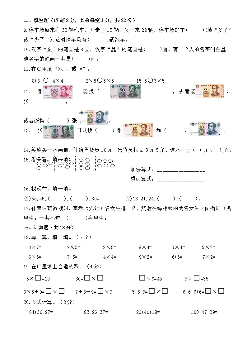 二年级数学期中卷(新)第2页