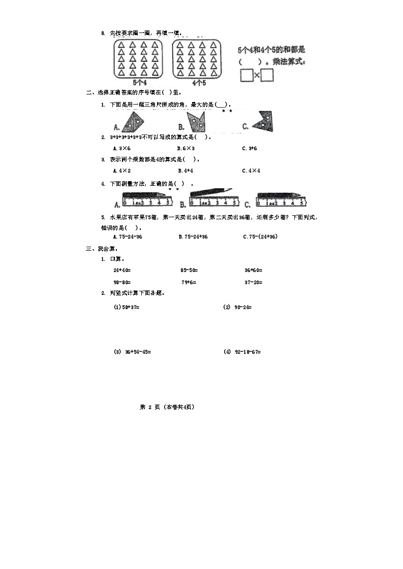 广东省东莞市多校2024-2025学年二年级上学期期中数学试题02